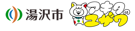 湯沢市役所
