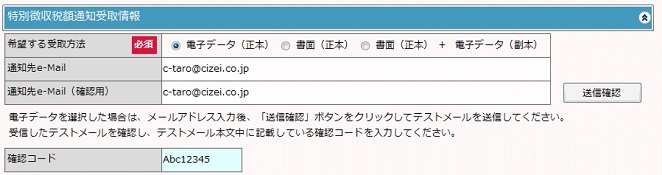 特別徴収税額通知受取情報登録画面