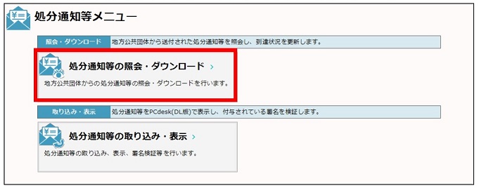 処分通知等メニュー画面