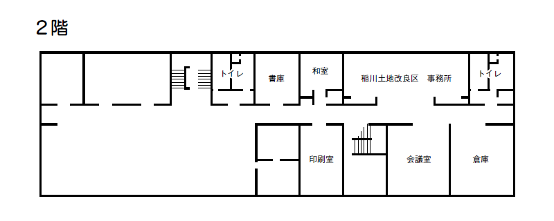 稲川2階