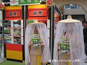 東北旅メッセ2006(上野駅)