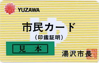 旧湯沢市印鑑登録証(カード)のイメージ