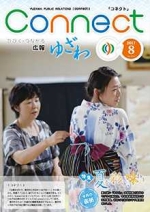 8月号表紙