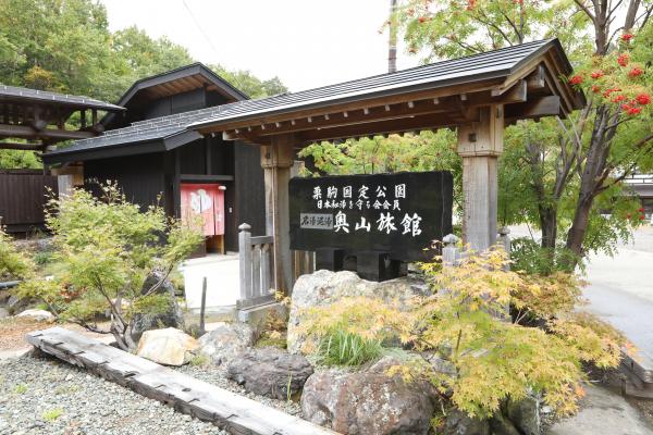 奥山旅館の看板の写真