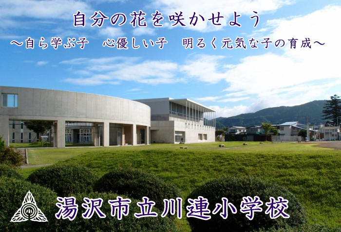 川連小学校の校舎