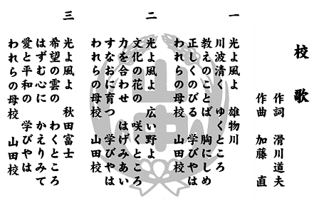 校歌(画像による歌詞表示)