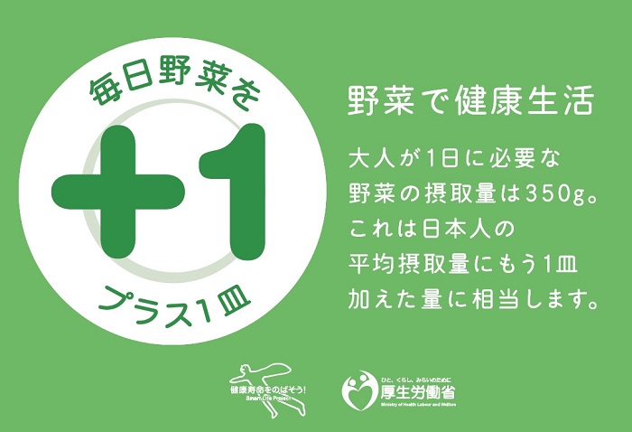 70gは野菜料理1皿分です。毎日の食事に野菜料理をプラス1皿しましょう。