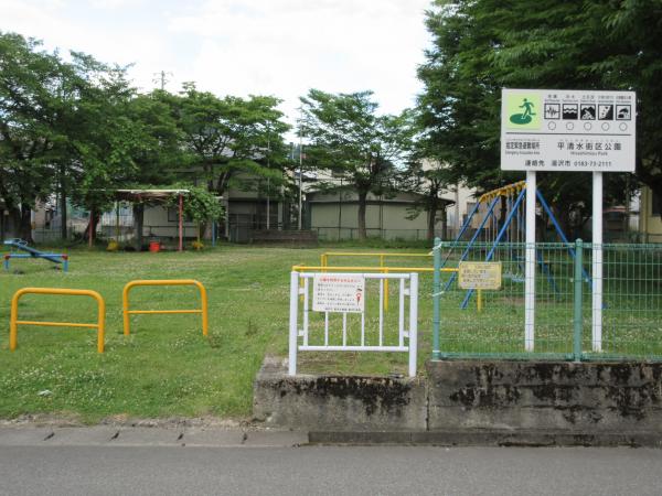 平清水街区公園