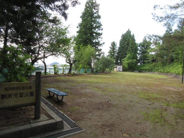 新所街区公園