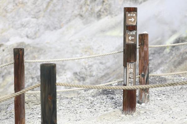 硫黄の吹き出す川原下の画像