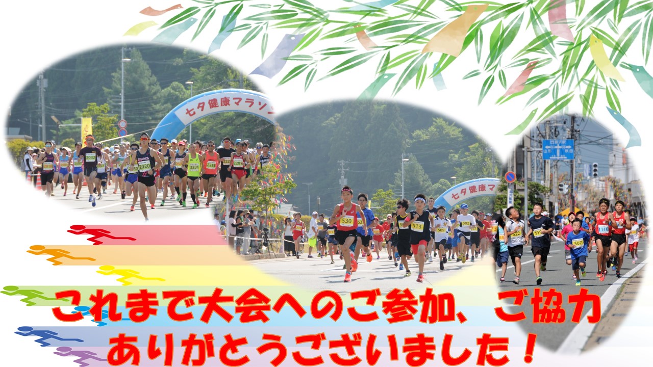 七夕健康マラソン画像