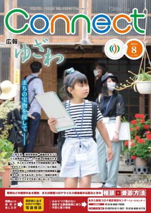 令和3年8月号