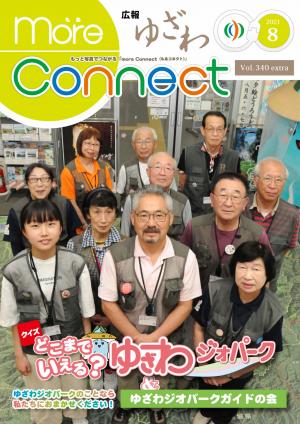 令和3年8月号