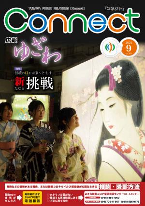 令和3年9月号