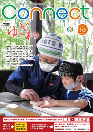 令和3年10月号