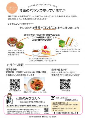 食事・婦人科検診