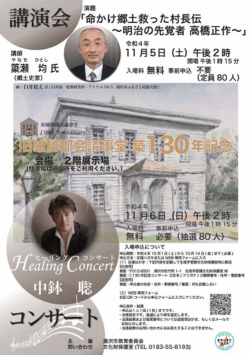 旧雄勝郡会議事堂築130年記念事業ポスター