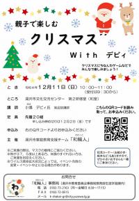 親子で楽しむクリスマス
