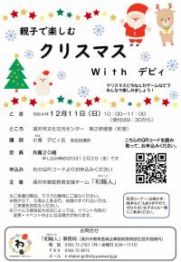 親子で楽しむクリスマス