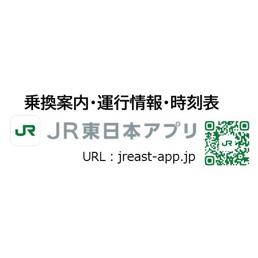 ＪＲ東日本アプリ