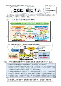 湯沢市地域学校協働本部便り01