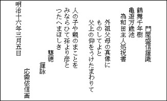 門屋盛信、和田雙穂画賛