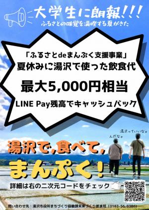 ふるさとdeまんぷく支援事業