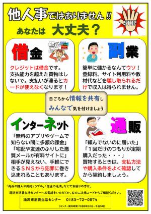 他人事ではありません！あなたは大丈夫？