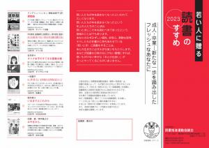 若い人に贈る読書のすすめ