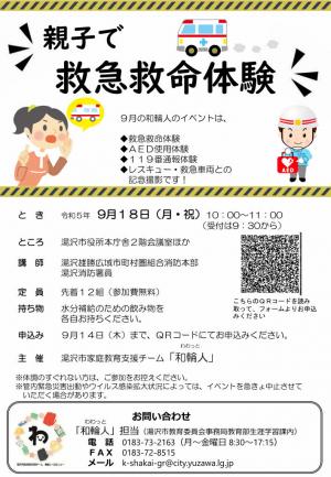 9月18日和輪人ミニイベントチラシ