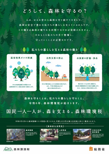 森林環境税チラシ