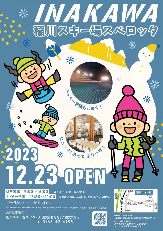 稲川スキー場ポスター