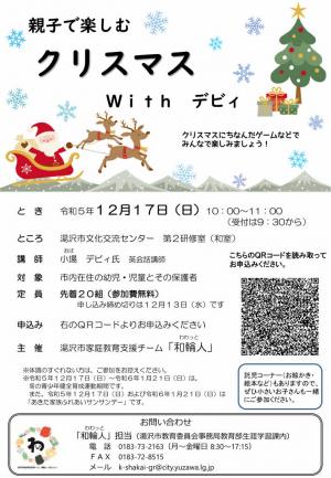 「親子で楽しむクリスマスwithデビィ」チラシ