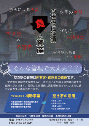 高校生が作成した空き家のチラシ2