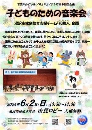子どものための音楽会チラシ