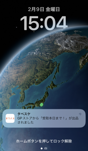 スマートフォンに出品通知が届く