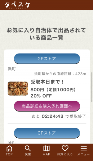 アプリから出品内容を確認