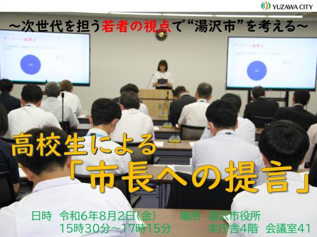 高校生による市長への提言