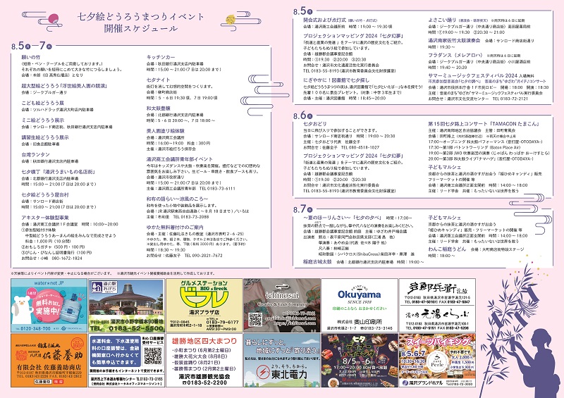 七夕絵どうろうまつりのチラシ裏面