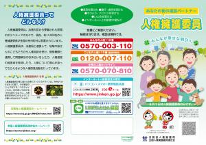 人権擁護委員周知用リーフレット