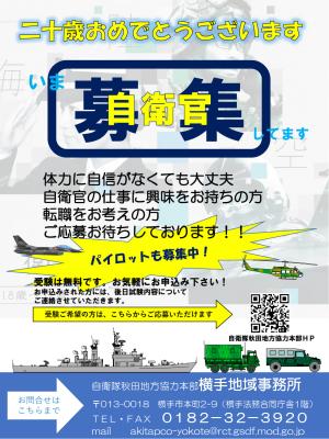 自衛官募集チラシ