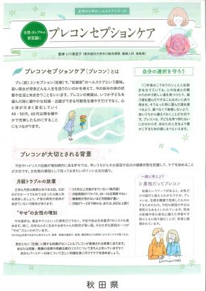 プレコンセプションケア