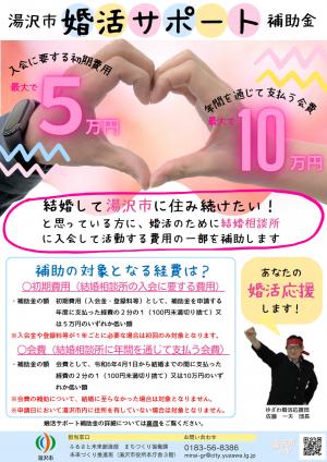 婚活サポート補助金