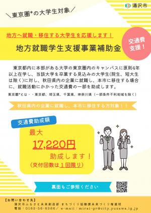 地方就職学生支援事業
