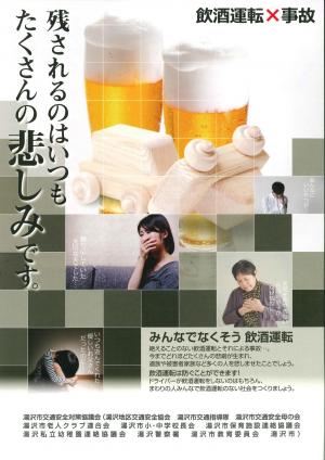 飲酒運転防止