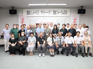 議会フォーラム2024　集合　雄勝