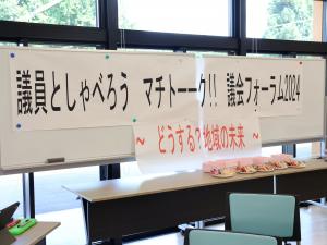 議会フォーラム2024　皆瀬２