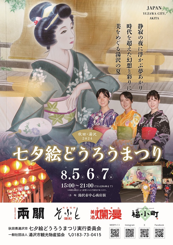 七夕絵どうろうまつりポスター画像