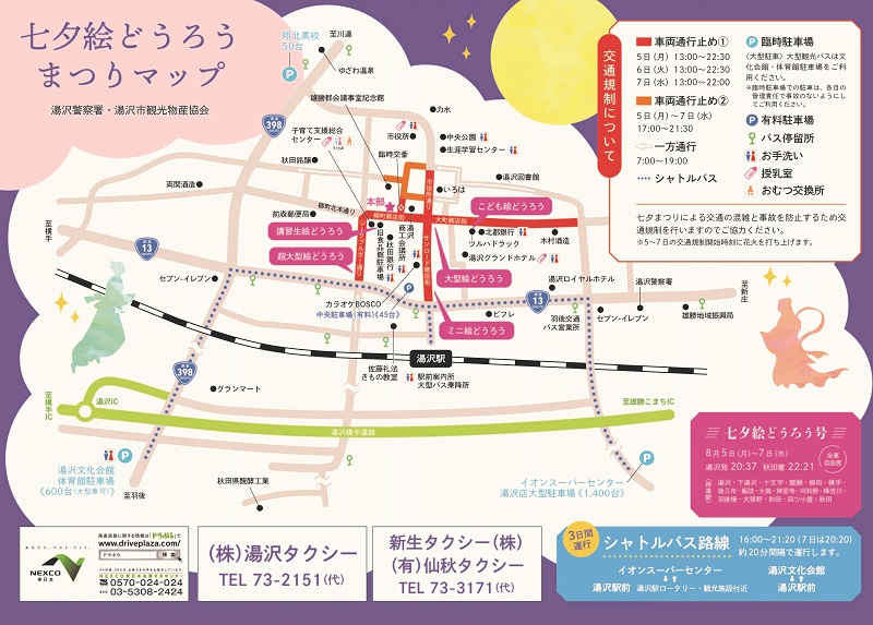 七夕絵どうろうまつりチラシ表面