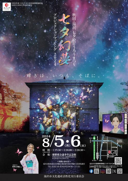 プロジェクションマッピングのポスター